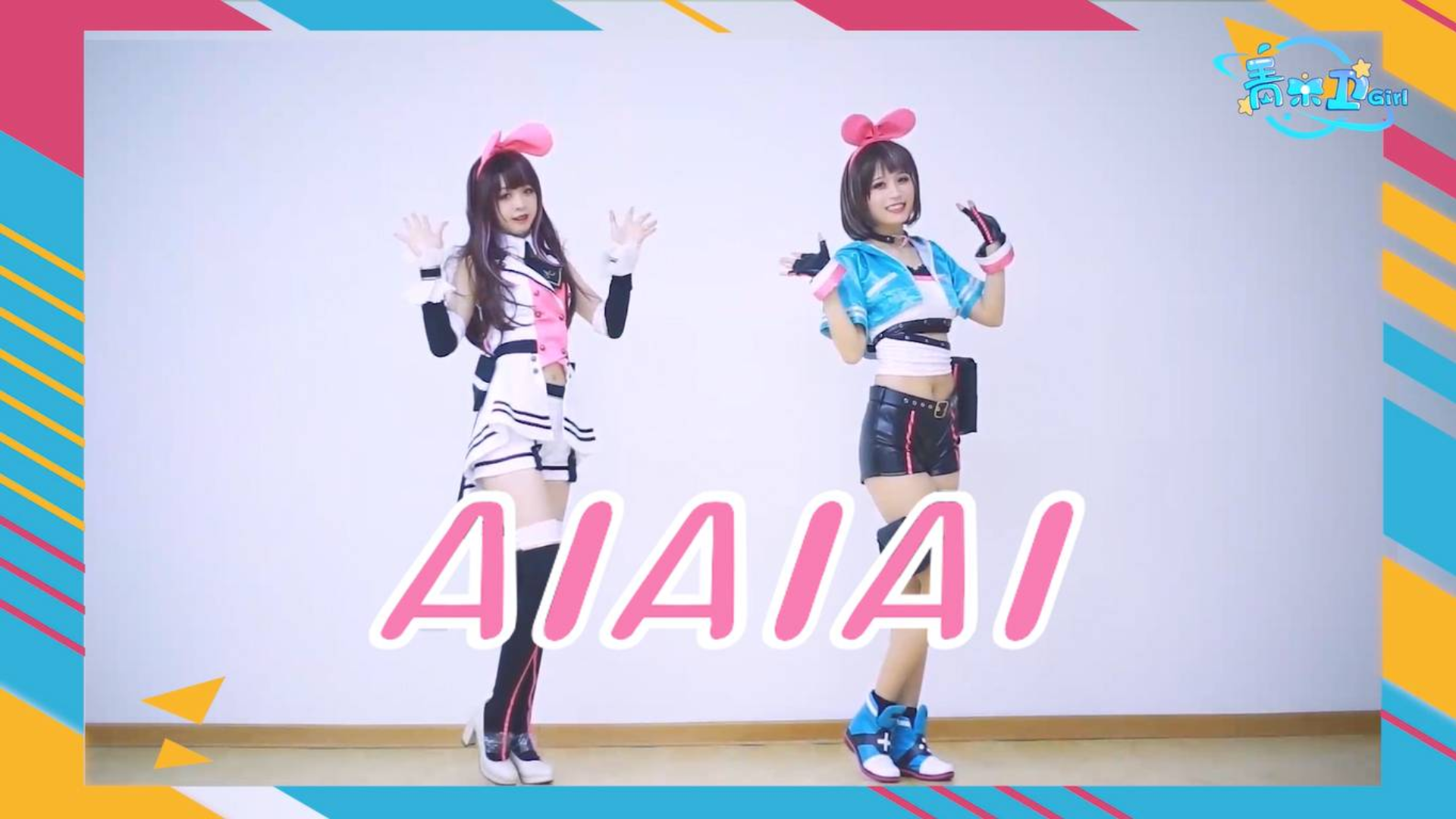 【卿斗x楚鸢】AIAIAI让爱酱给你双倍的快乐~ちゅめ~
